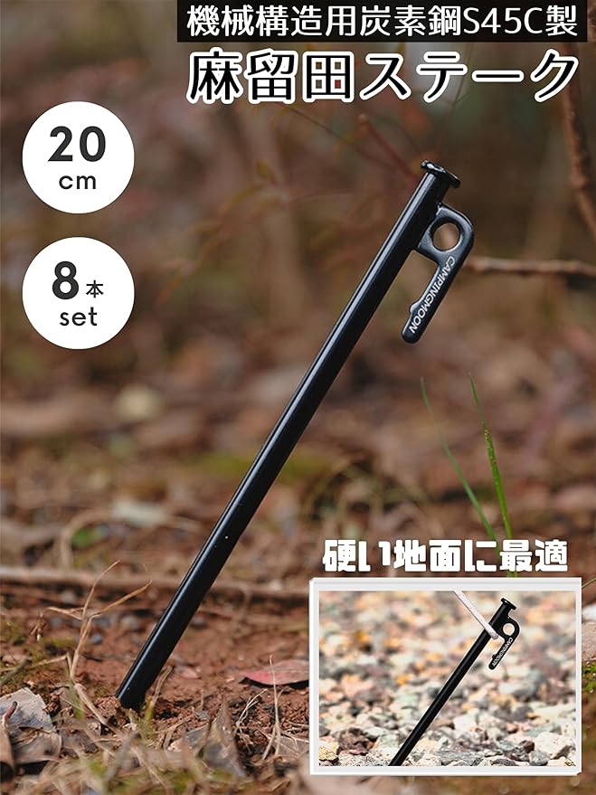 CAMPINGMOON Carbon Steel S45C Black Coating Tent Stake for Hard Ground (JP-T-20-8P)